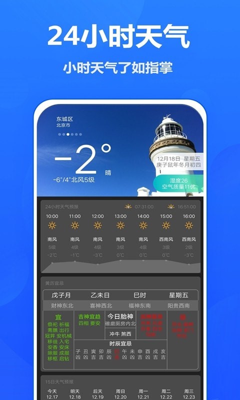 吉时天气预报app下载 吉时天气预报最新版下载v1 0 01 参考之家下载站