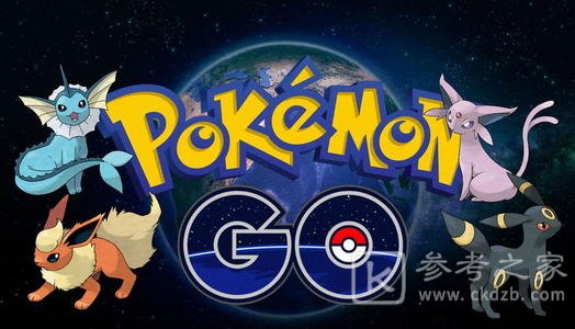 Pokemon Go出新年活动情报戴眼镜的呆壳兽即将登场 参考之家下载站