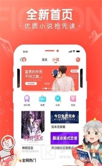 看撒动漫免费高清版漫画观看APP下载-看