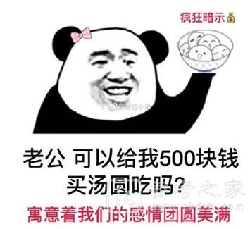 老公可以给我520买汤圆吗表情包 元宵节汤圆表情大全