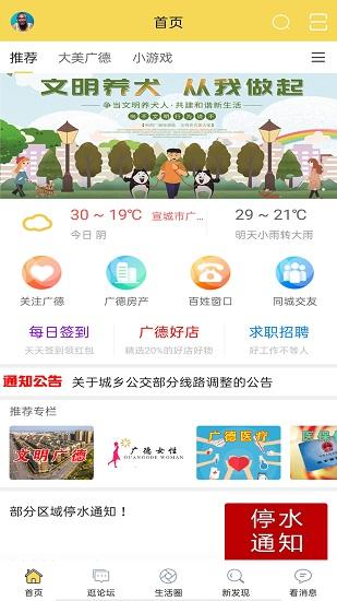 广德生活圈截图