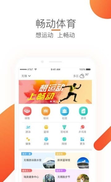 2024年全民健身线上运动会