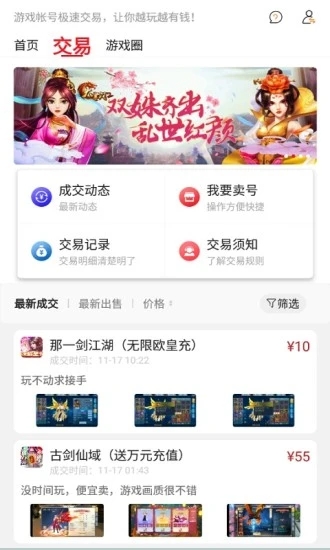 桃花源记卖号如何交易