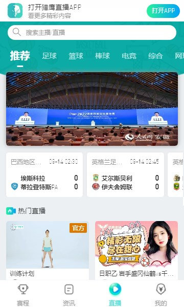 3足球直播- NBA直播- 世界杯专业赛事超清Live60足球免费畅享全方位体验精彩赛事