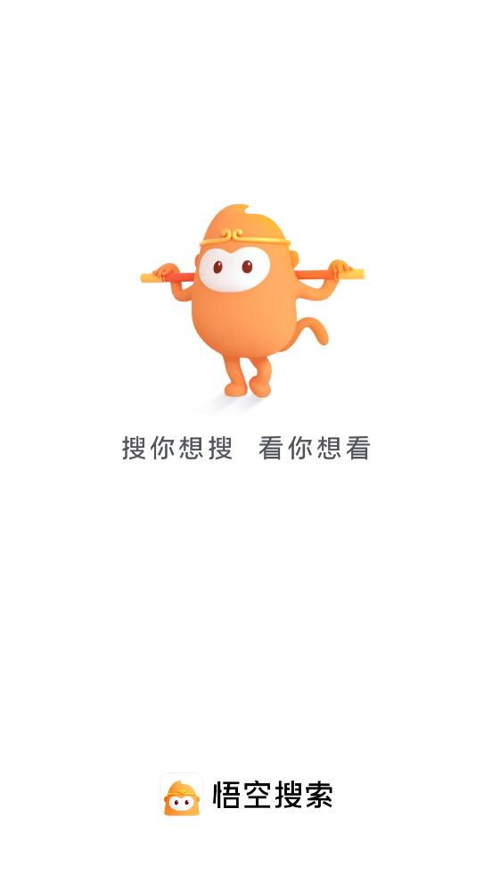 悟空搜索引擎截图