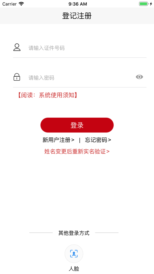 登记注册身份验证下载app
