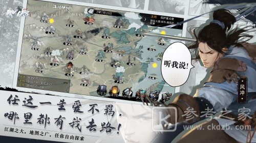我的侠客11.4号正式上线，复古武侠策略