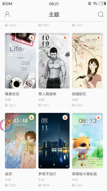 主题商店截图