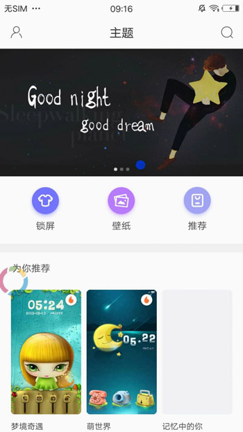 主题商店截图