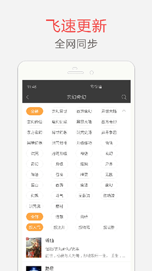 笔趣阁手游app截图