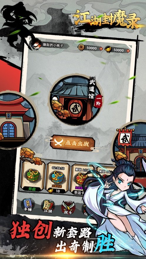 江湖封魔录
