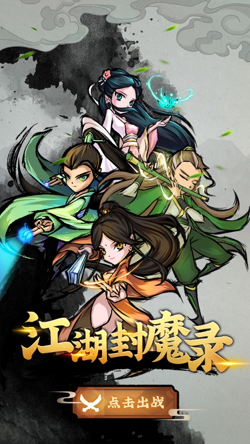 江湖封魔录截图