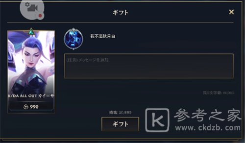 英雄联盟手游怎么送皮肤给别人 皮肤赠送条件介绍