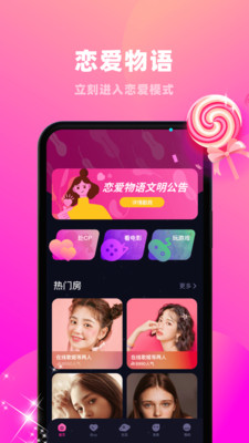 恋爱物语CP截图