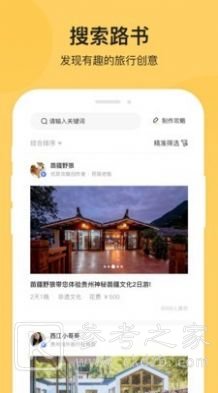 树旅