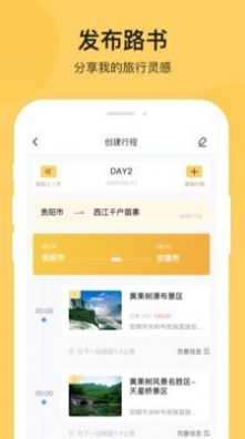 树旅手游app截图