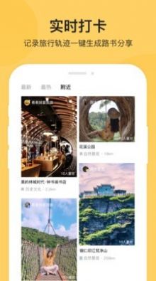 树旅手游app截图