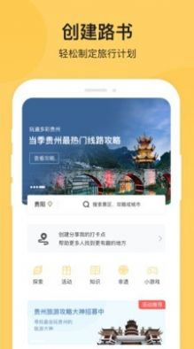 树旅手游app截图