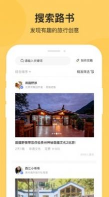 树旅手游app截图