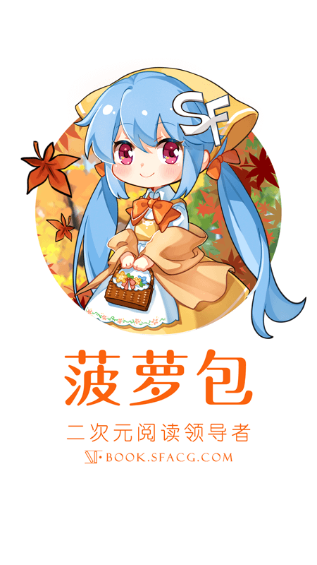 菠萝包轻小说截图