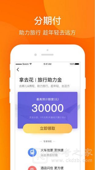 携程金融