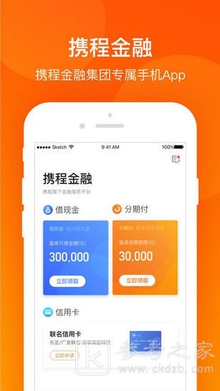 携程金融
