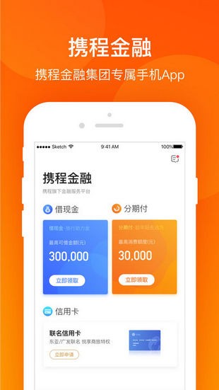 携程金融截图