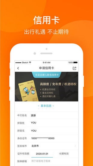 携程金融截图