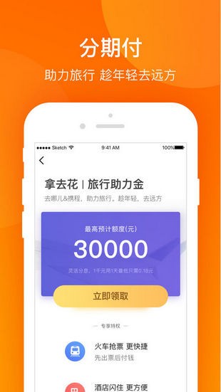 携程金融截图