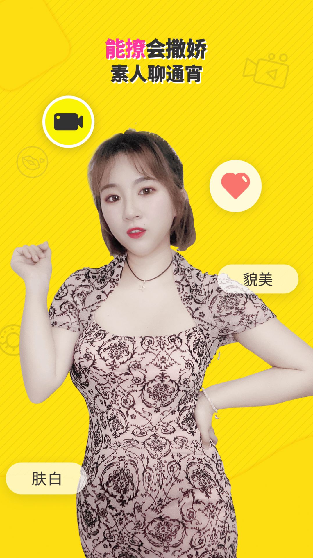 她遇截图