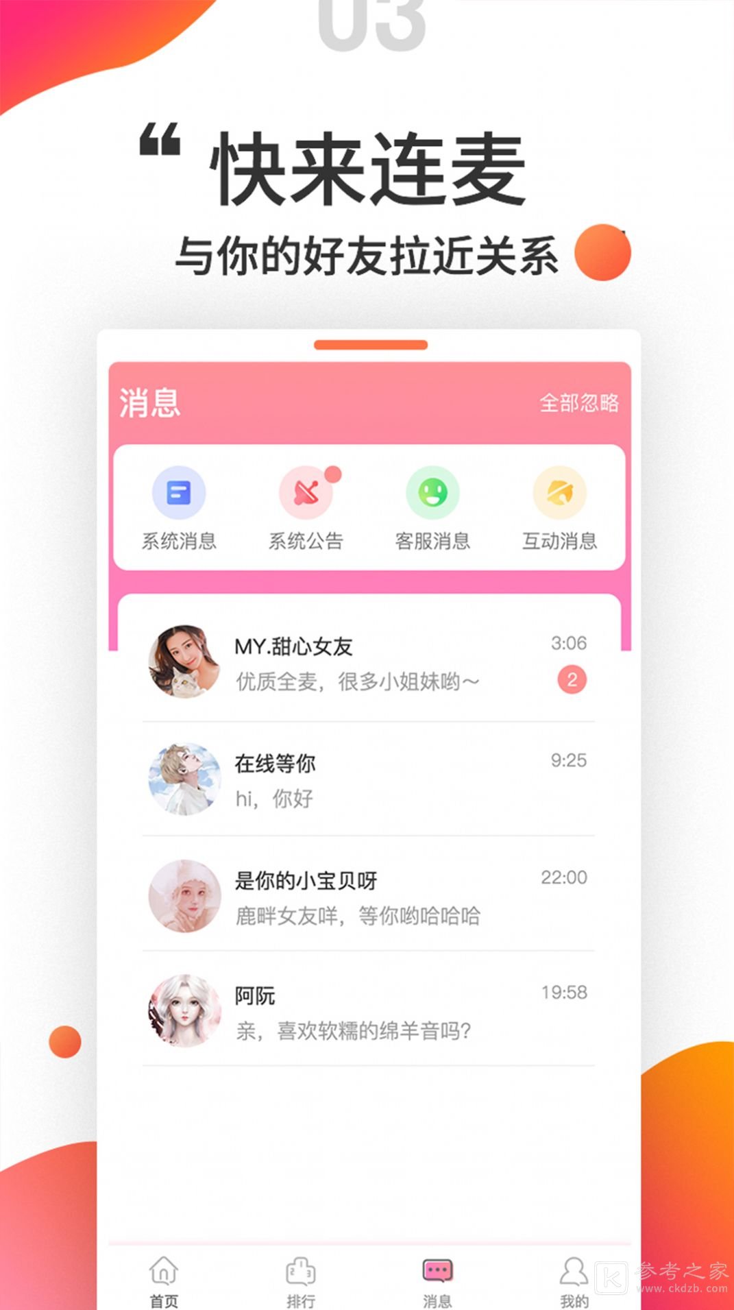堆糖语音
