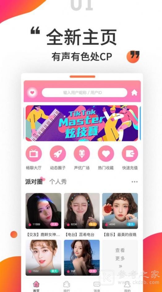 堆糖语音