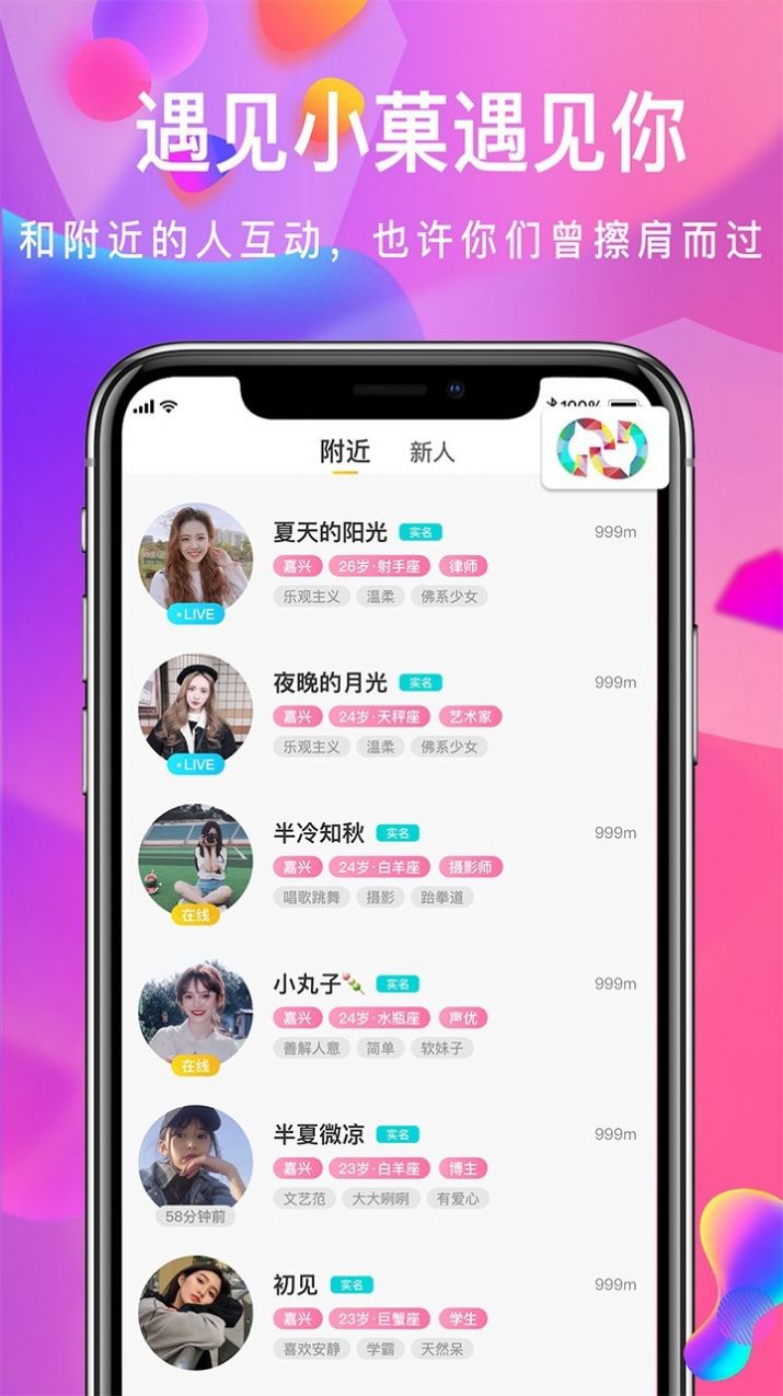 小菓交友截图