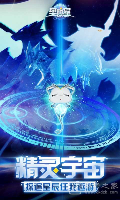 奥拉星