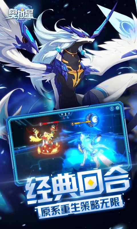 奥拉星截图