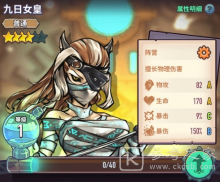 巨像骑士团九日女皇技能介绍 巨像骑士团九日女皇怎么样