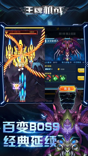 王牌机战截图