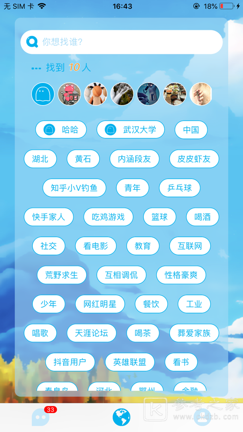 交交