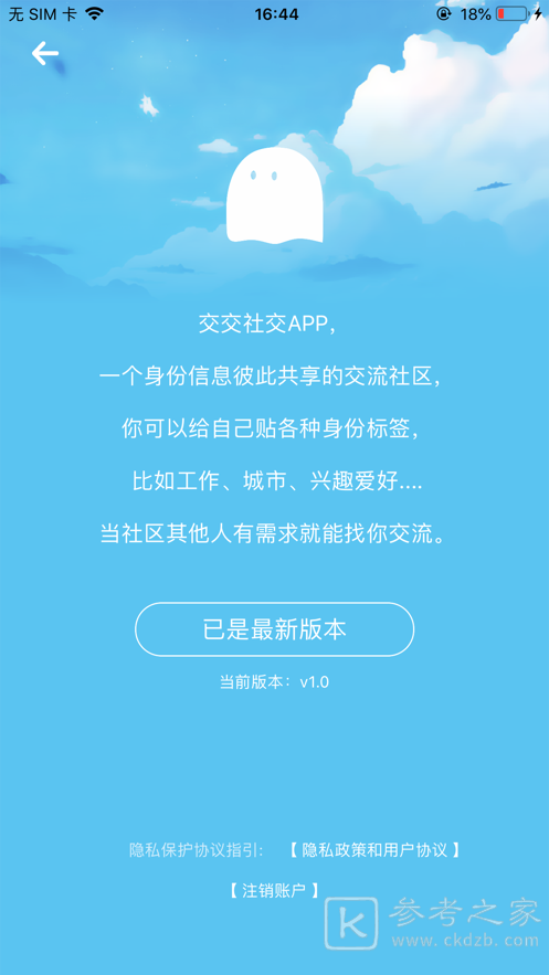 交交