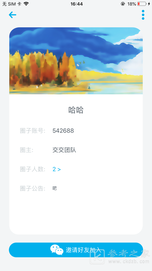 交交