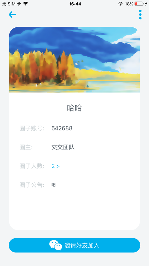 交交截图