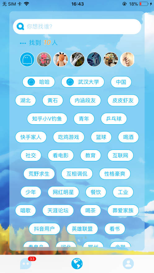 交交截图