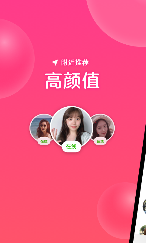 心遇截图
