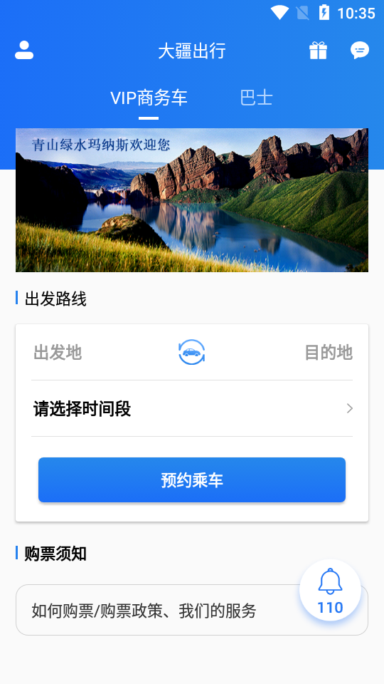 大疆出行截图