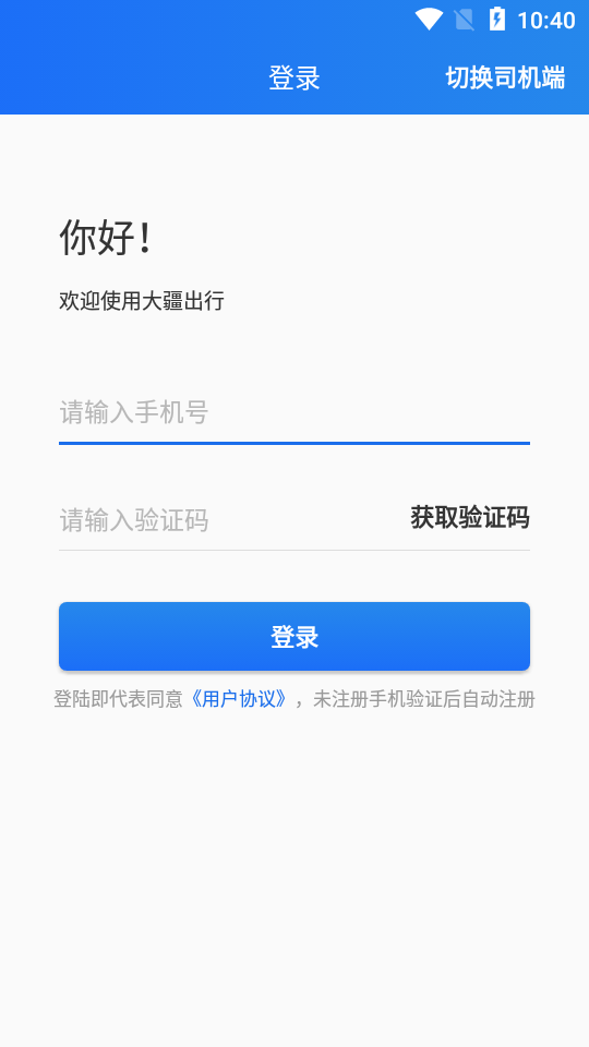 大疆出行截图