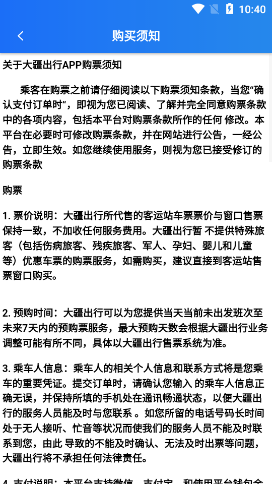 大疆出行截图