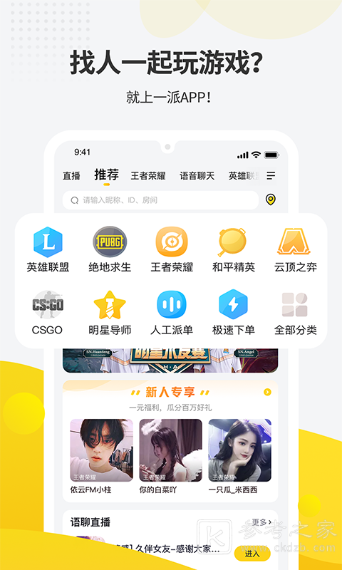 一派