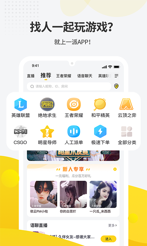 一派截图