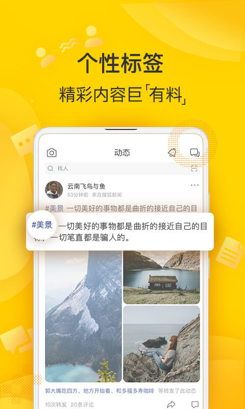 狐友截图