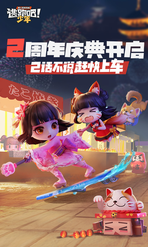 逃跑吧少年截图